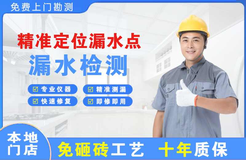 威信精准测漏点